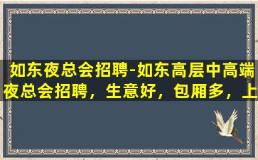 温州夜场招聘